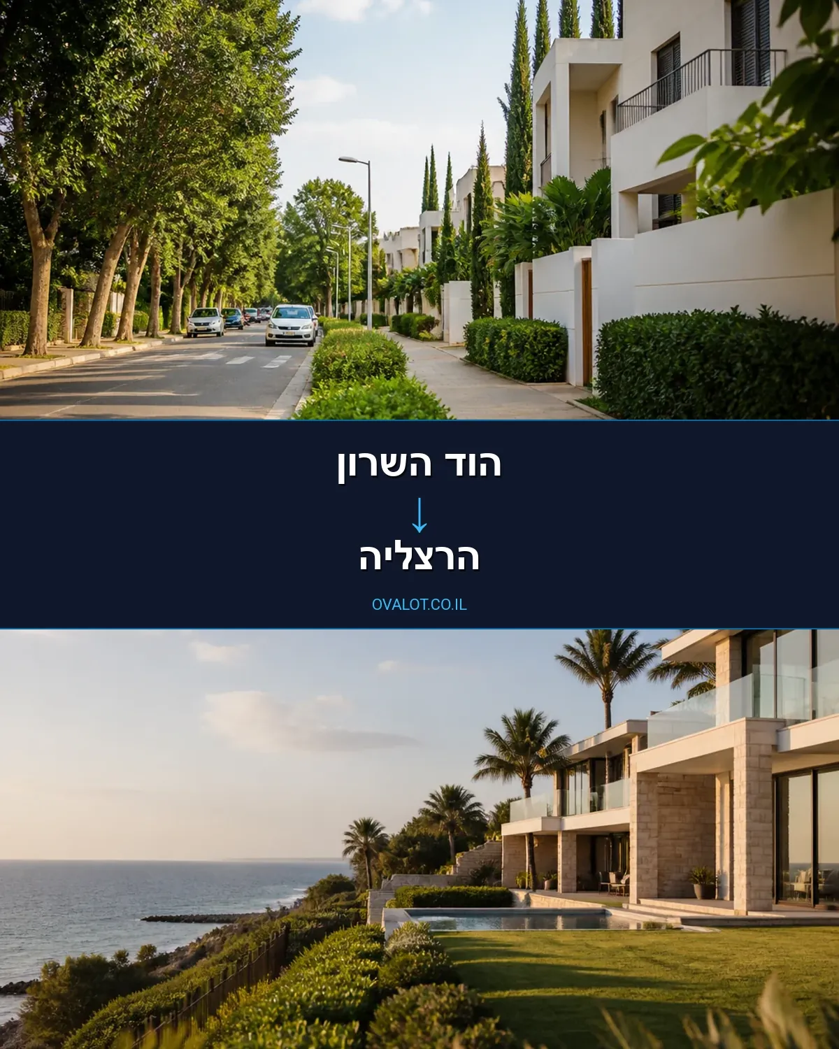 הובלות בתים פרטיים מהוד השרון להרצליה