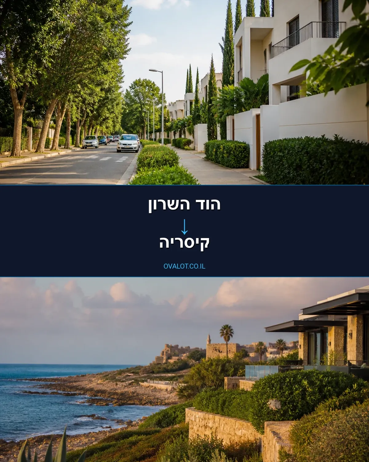 הובלות עם מנוף מהוד השרון לקיסריה