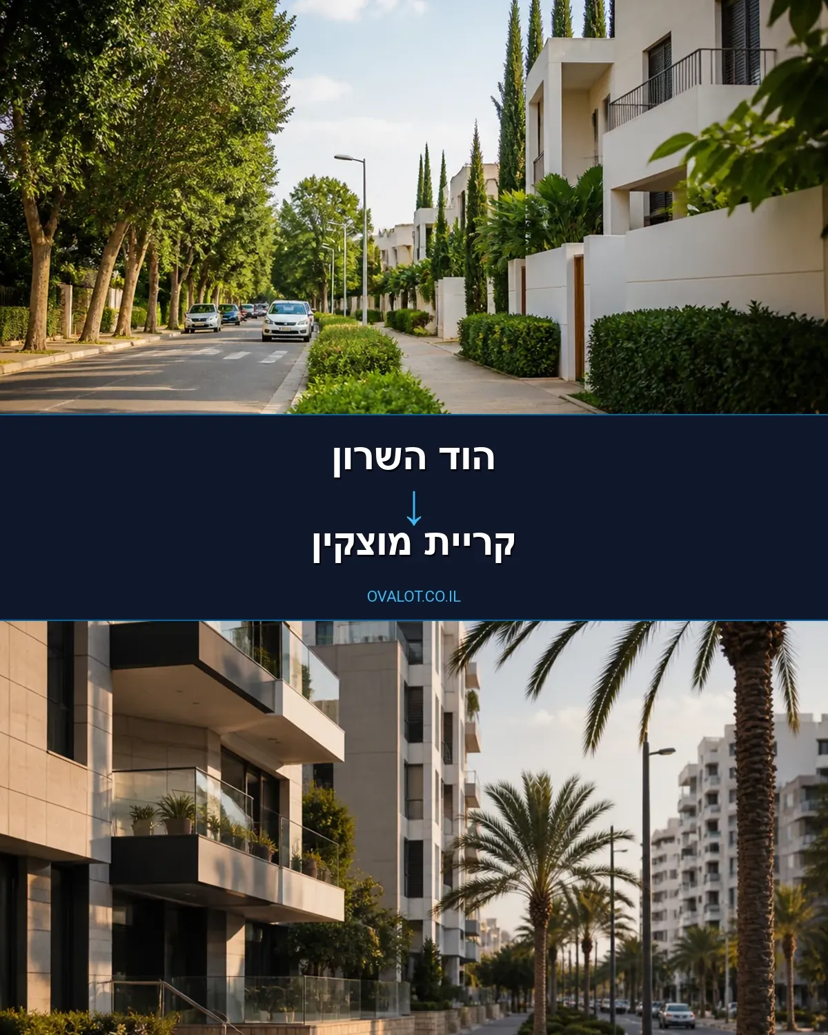 הובלות דירה מהוד השרון לקריית מוצקין