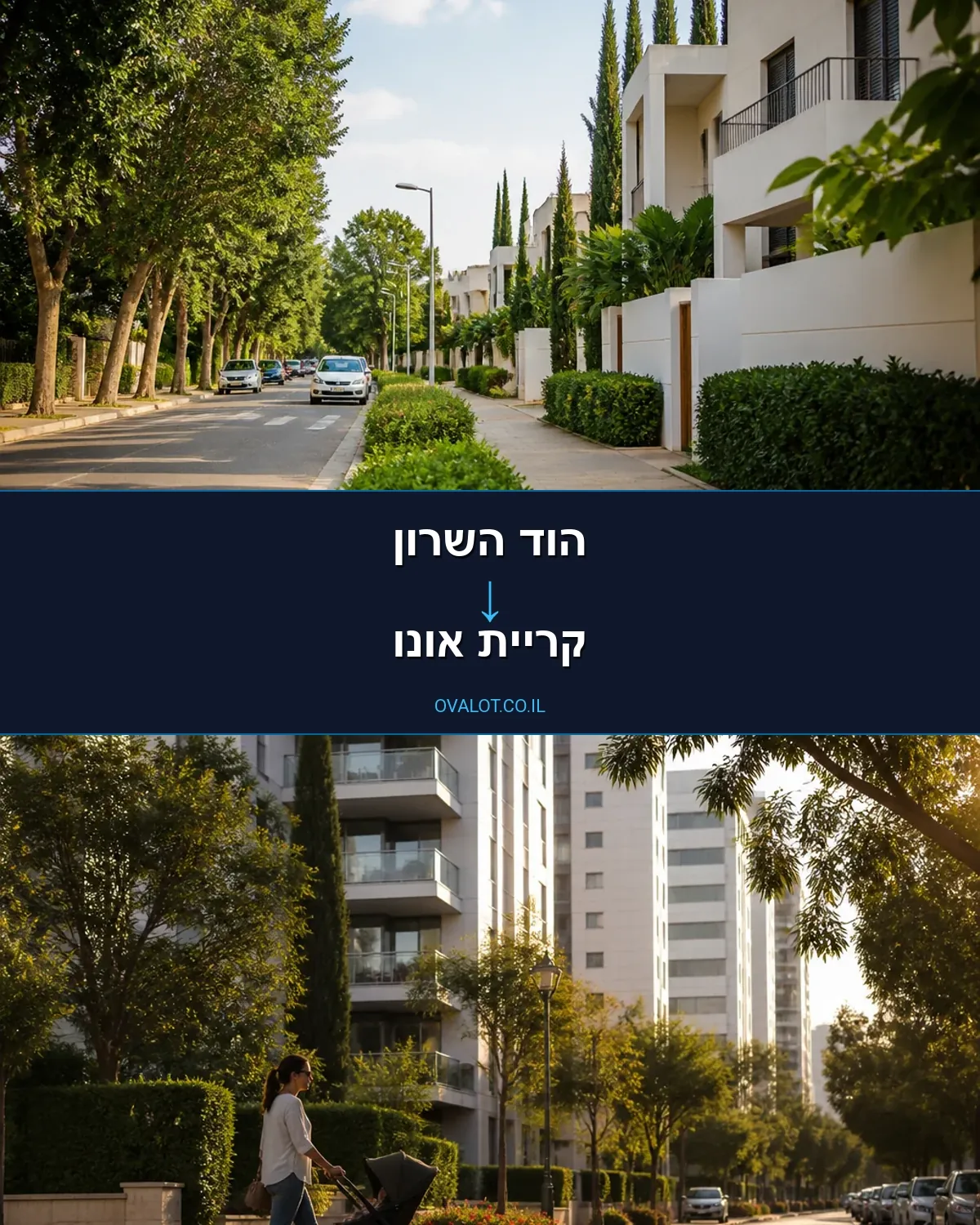 הובלת מטענים חורגים מהוד השרון לקריית אונו