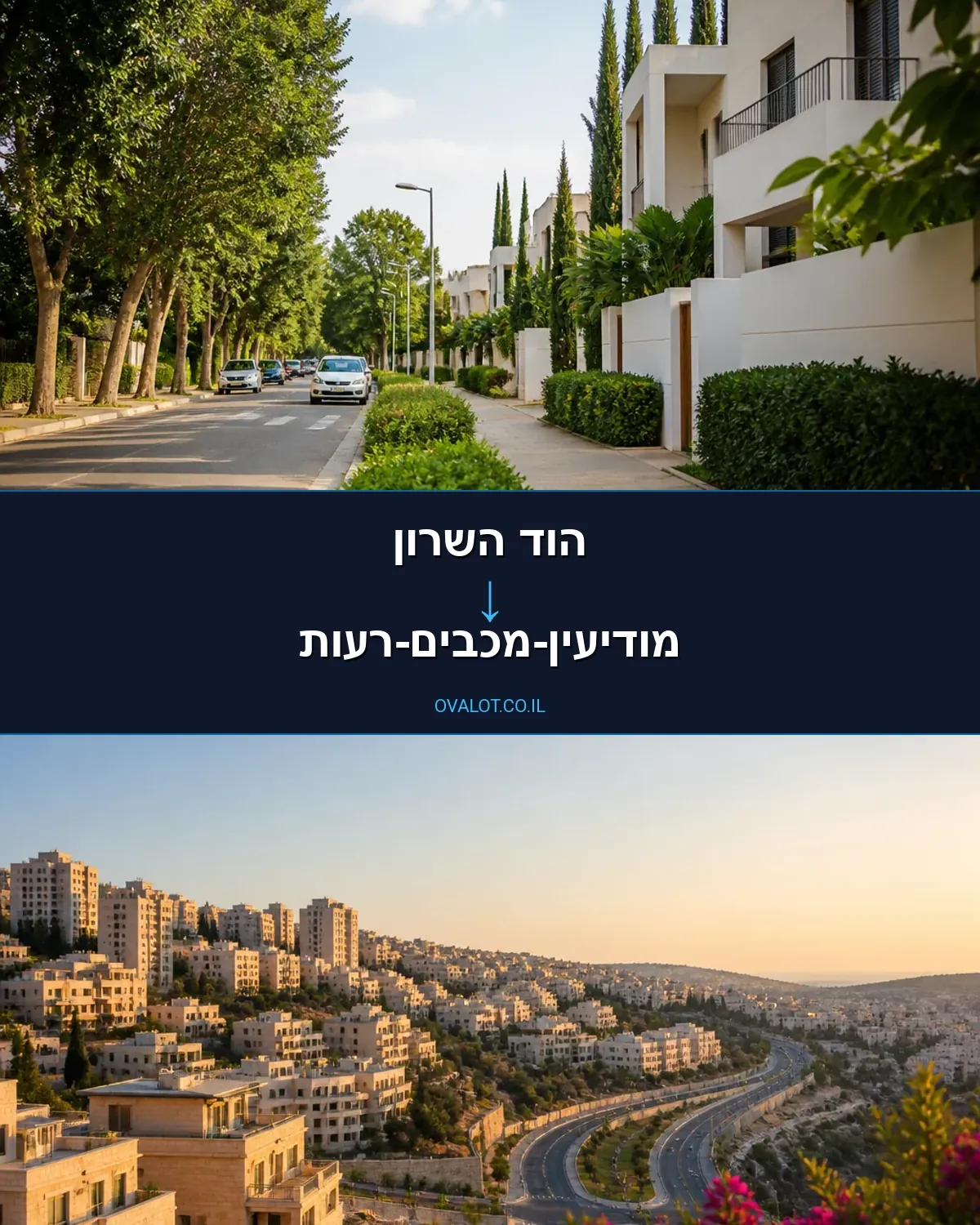 הובלת מטענים חורגים מהוד השרון למודיעין-מכבים-רעות