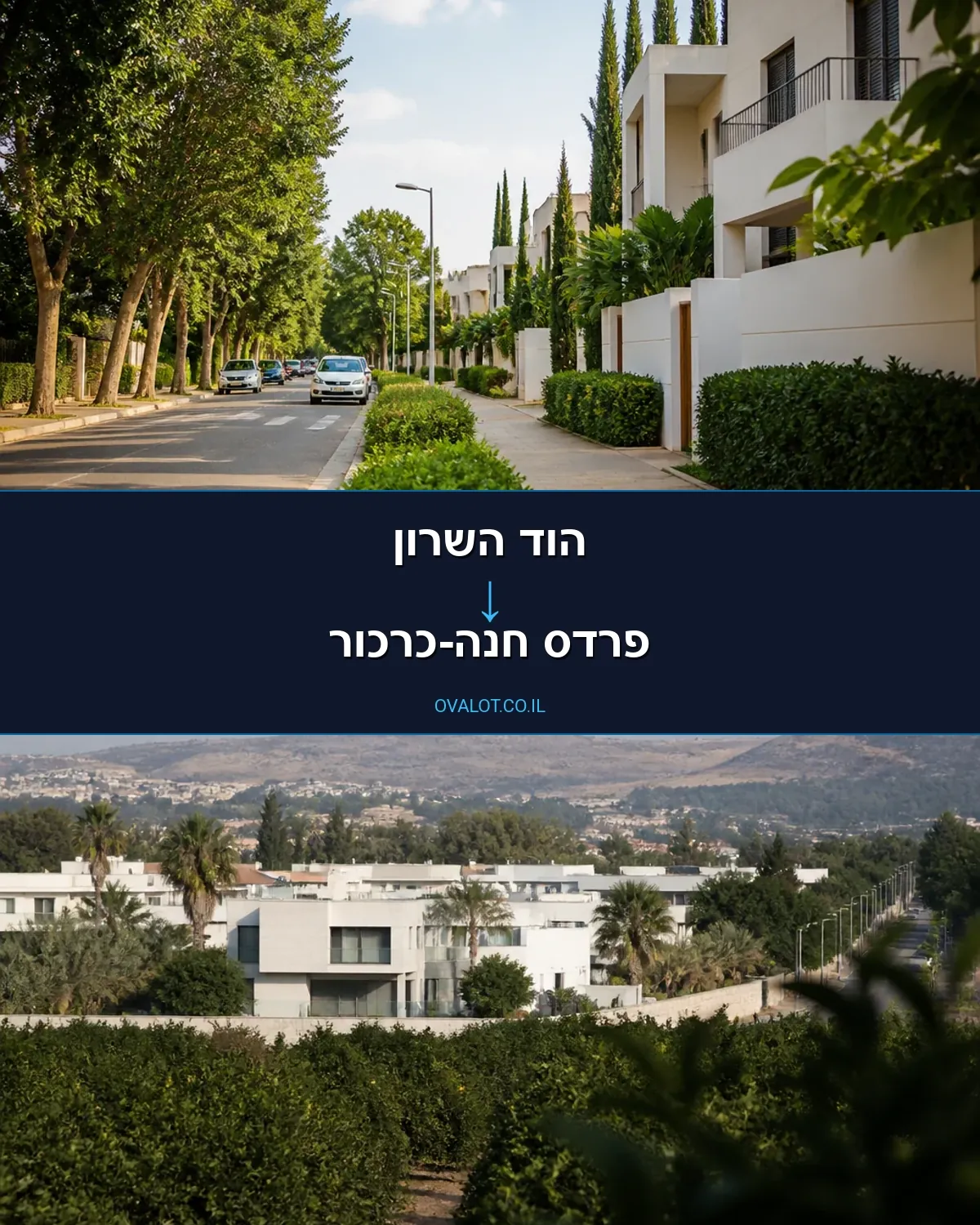 הובלות דירה מהוד השרון לפרדס חנה-כרכור