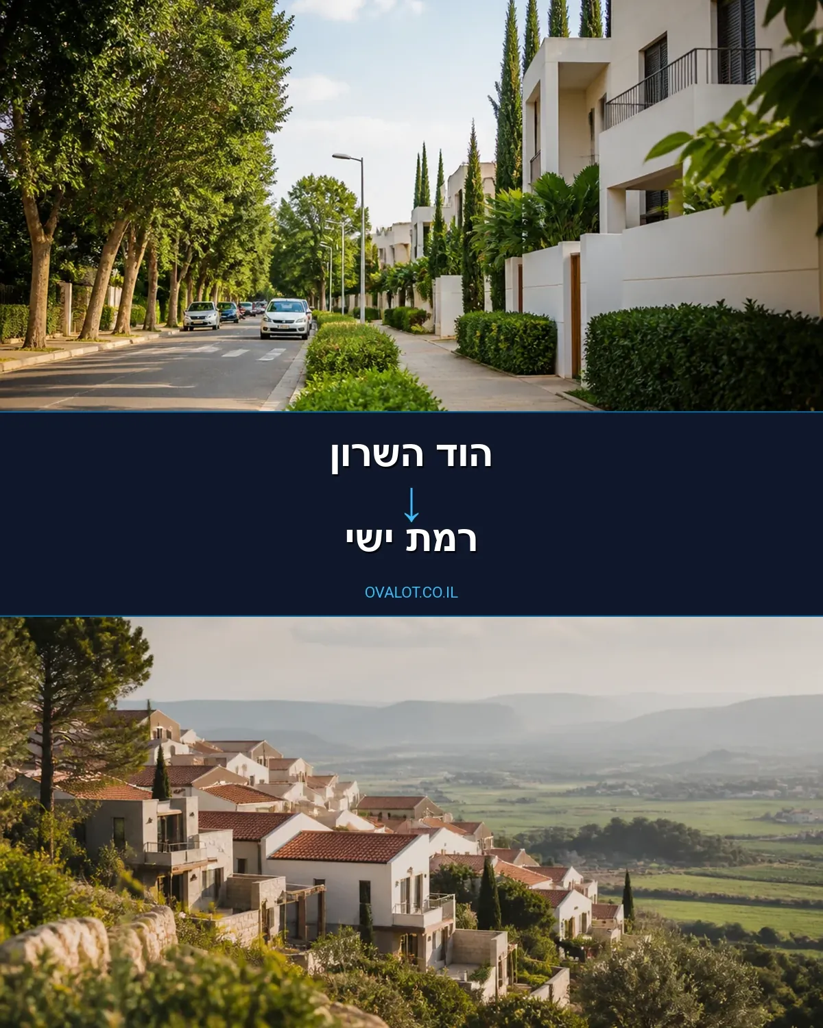 הובלות דירה מהוד השרון לרמת ישי