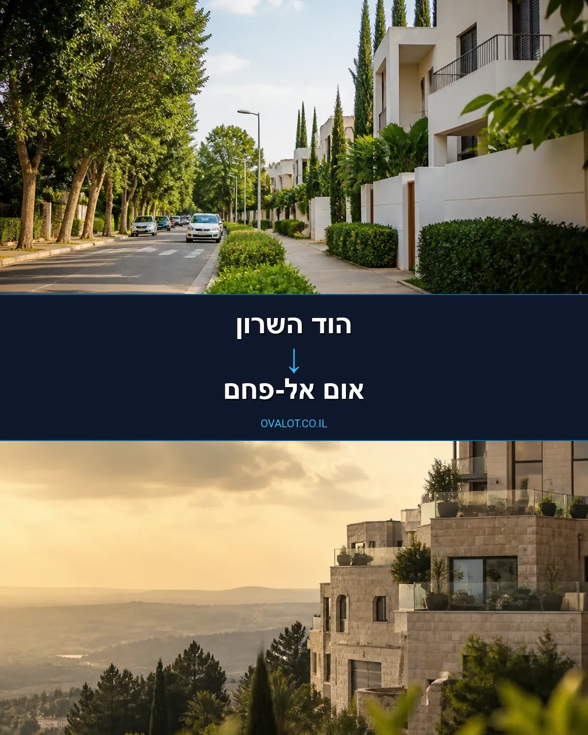 הובלות בתים פרטיים מהוד השרון לאום אל-פחם