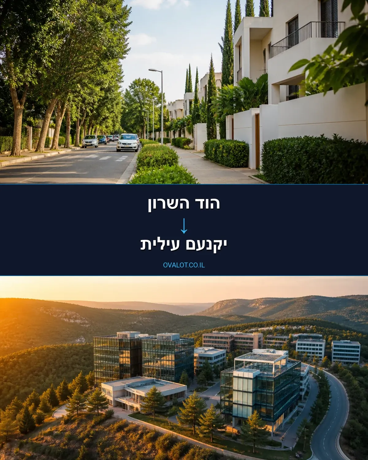 הובלות בתים פרטיים מהוד השרון ליקנעם עילית