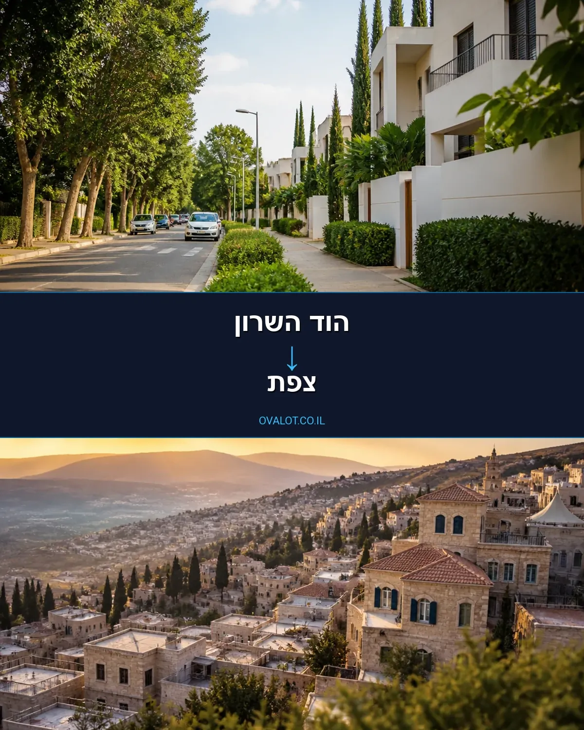 הובלות בתים פרטיים מהוד השרון לצפת