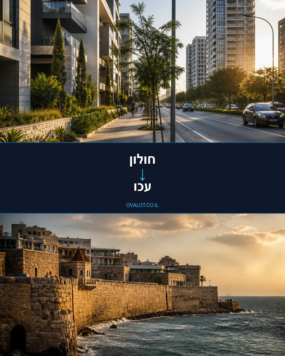 הובלות דירה מחולון לעכו