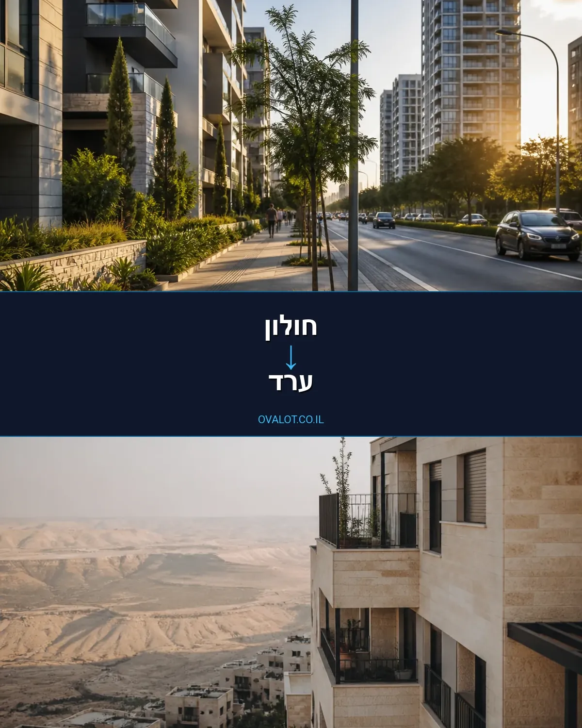 הובלות דירה מחולון לערד
