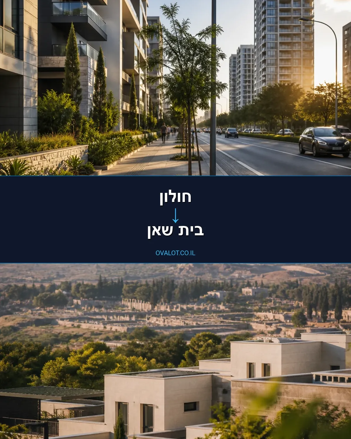 הובלות עם מעלית מחולון לבית שאן