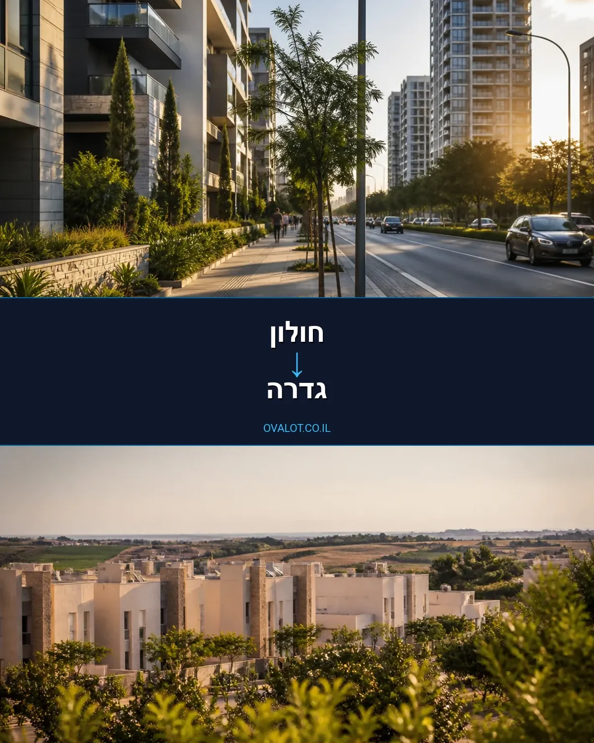 הובלות עם מעלית מחולון לגדרה