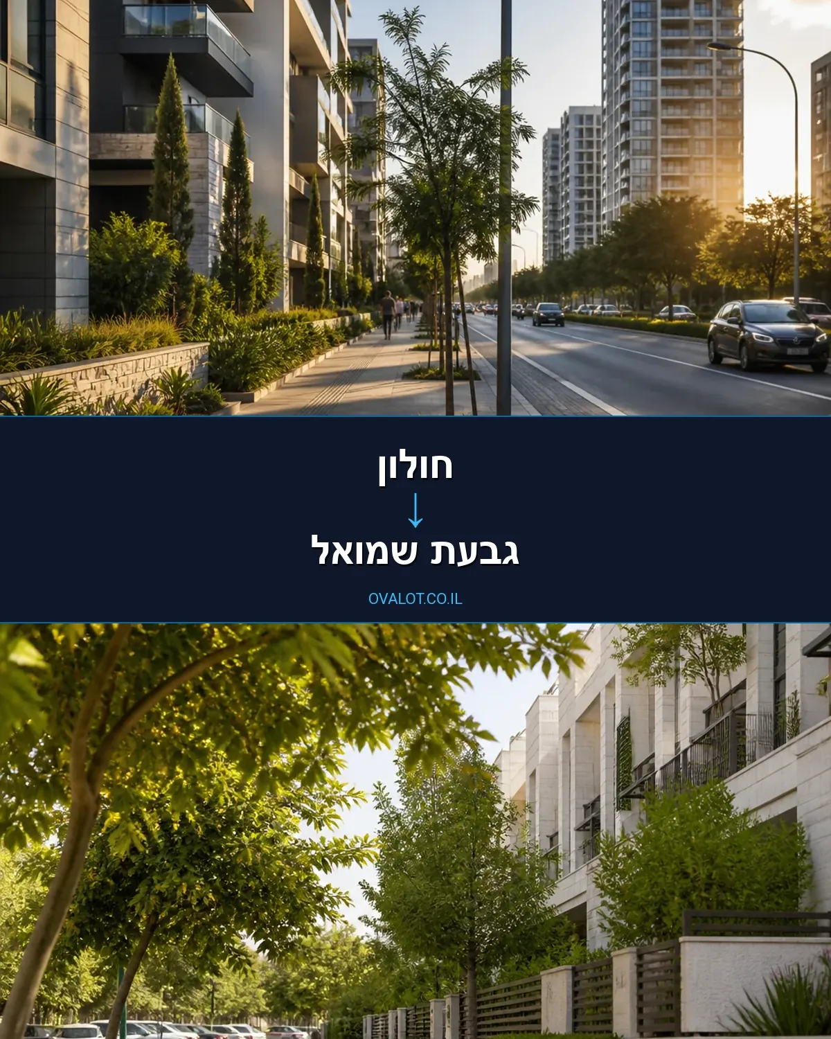 הובלות בתים פרטיים מחולון לגבעת שמואל
