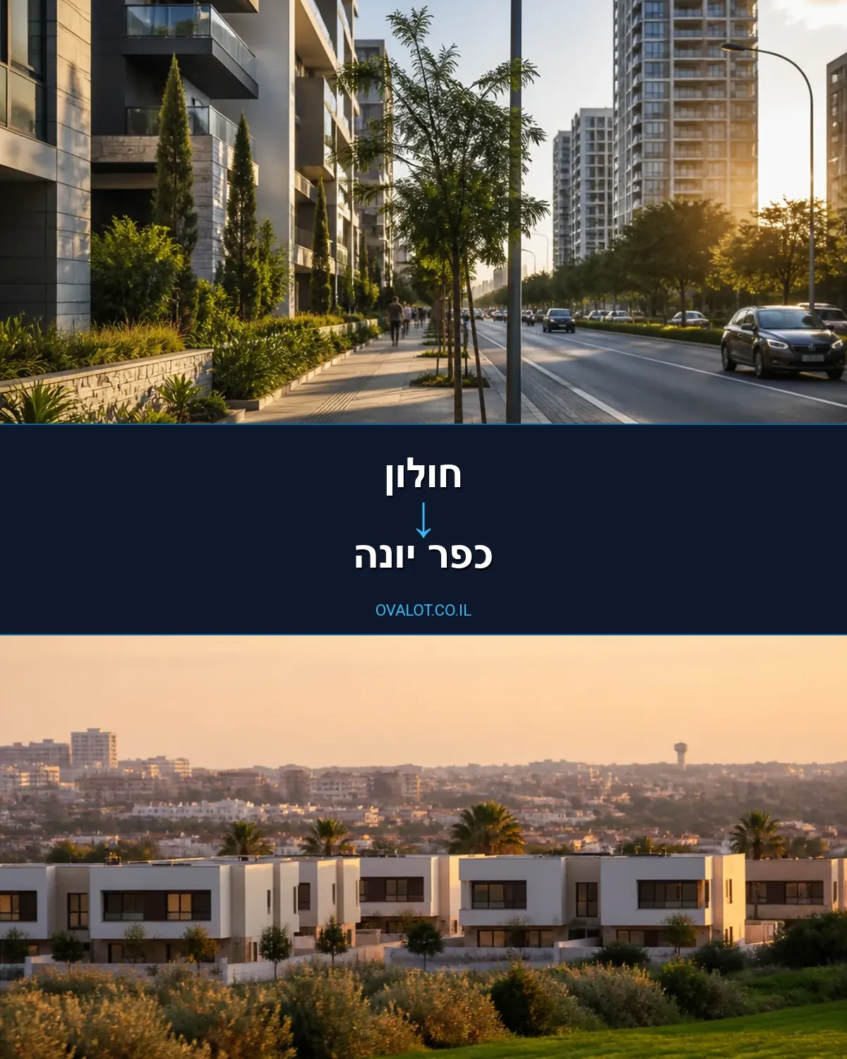 הובלות בתים פרטיים מחולון לכפר יונה