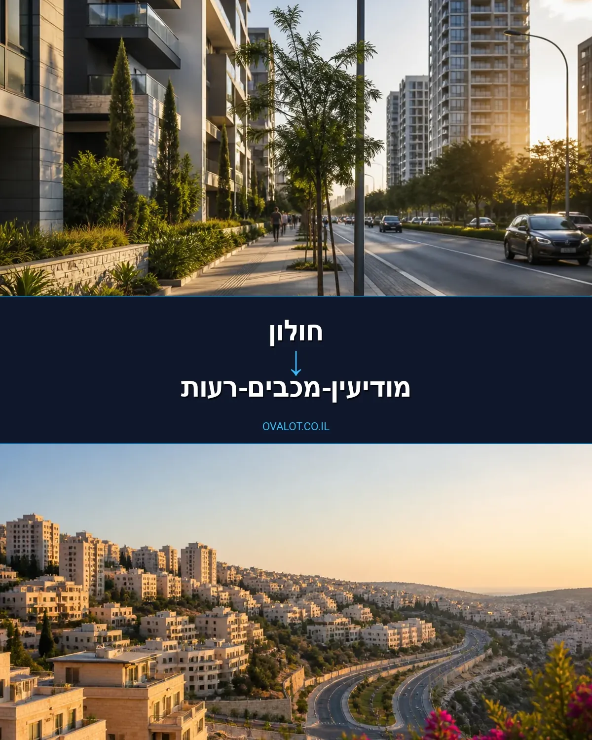 הובלת מטענים כבדים מחולון למודיעין-מכבים-רעות