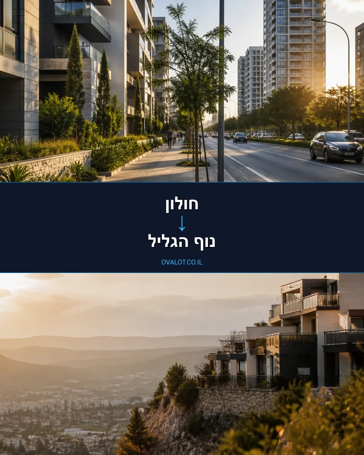 הובלות דירה מחולון לנוף הגליל