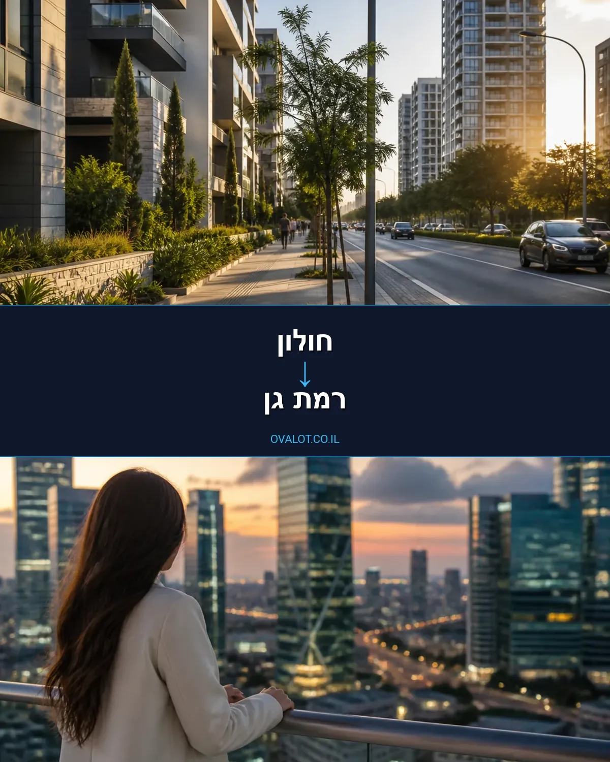 הובלות בתים פרטיים מחולון לרמת גן