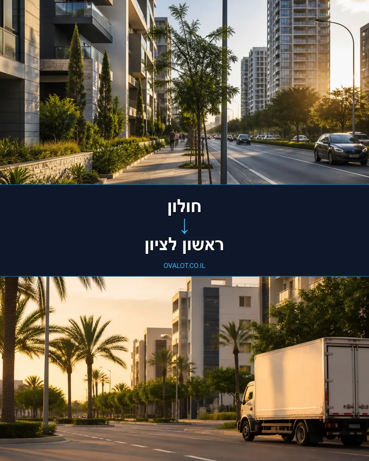 הובלות עם מנוף מחולון לראשון לציון