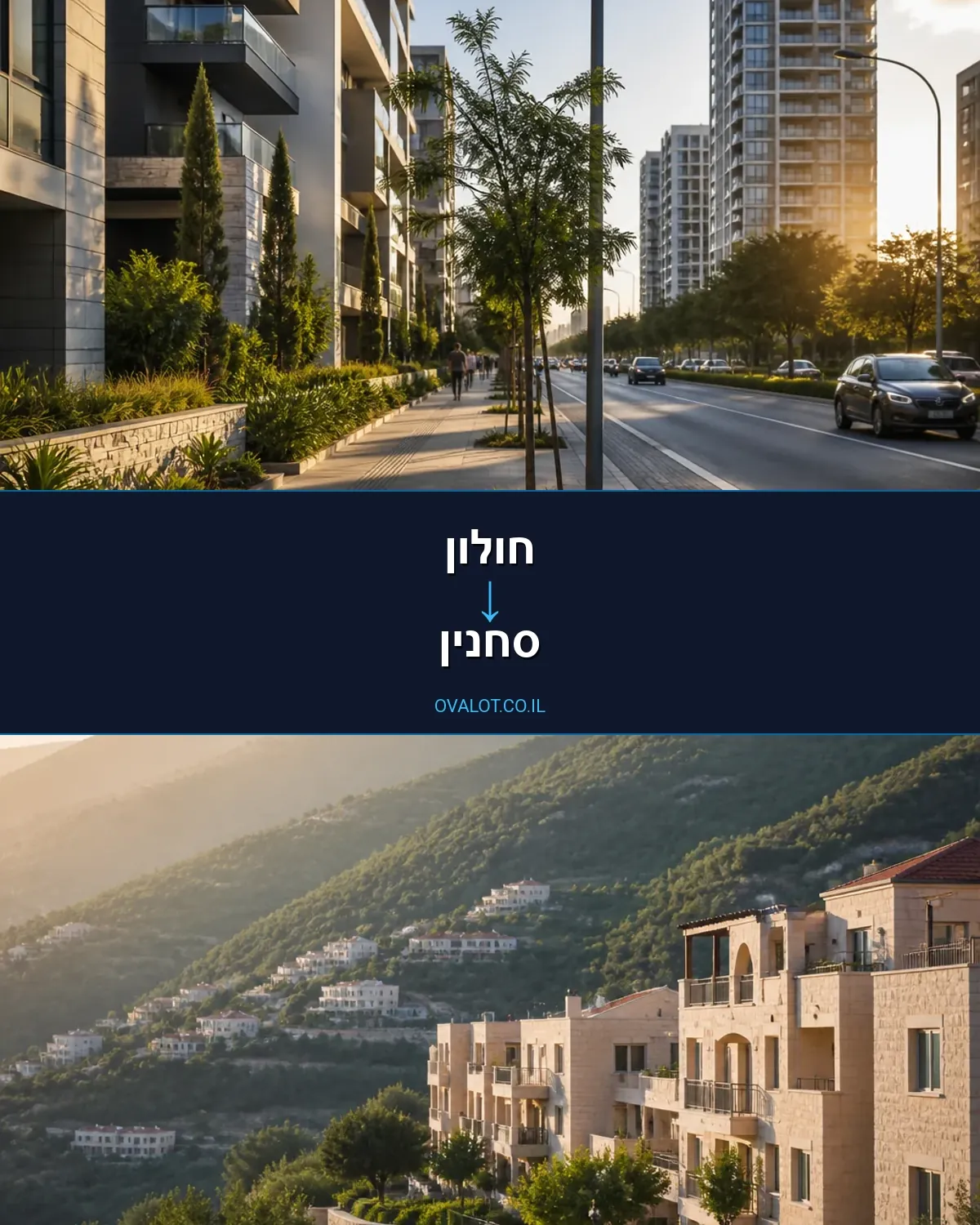 הובלות דירה מחולון לסחנין