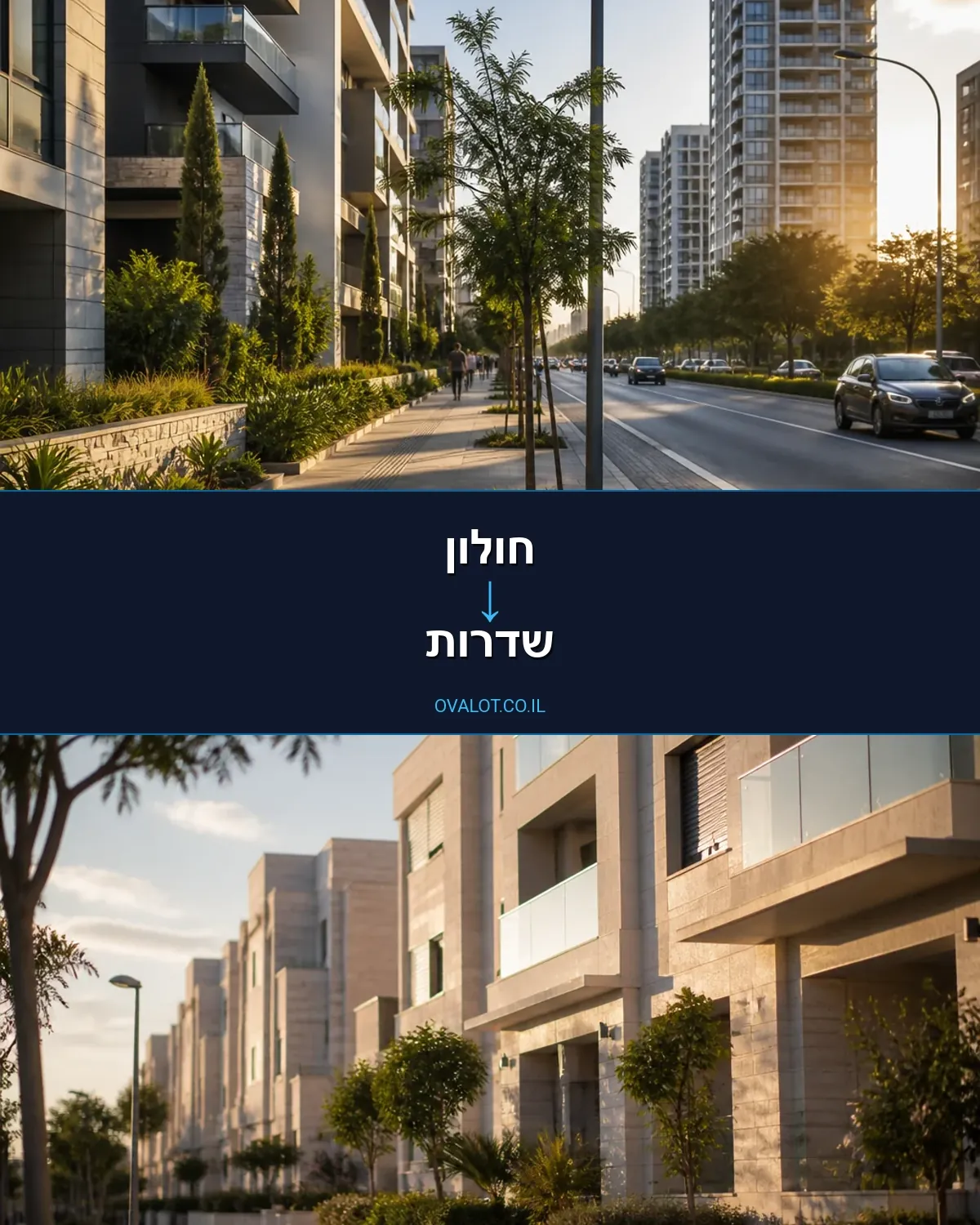 הובלות דירה מחולון לשדרות