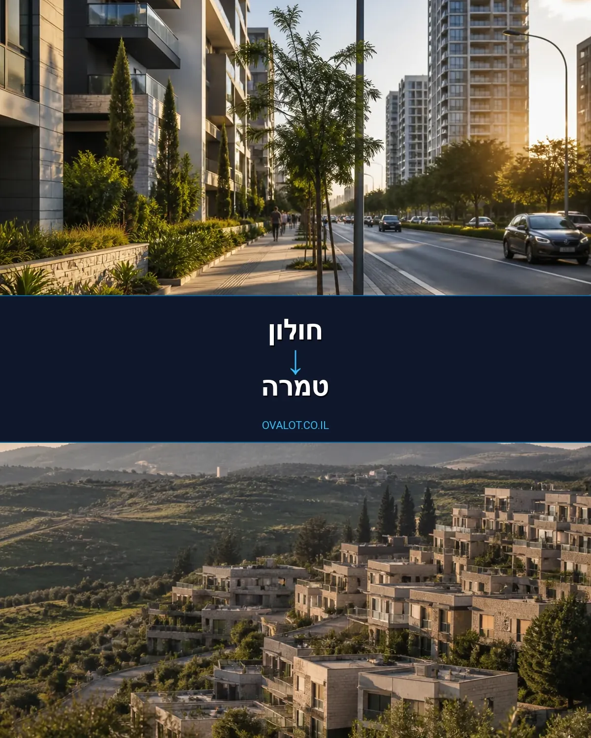 הובלות בתים פרטיים מחולון לטמרה