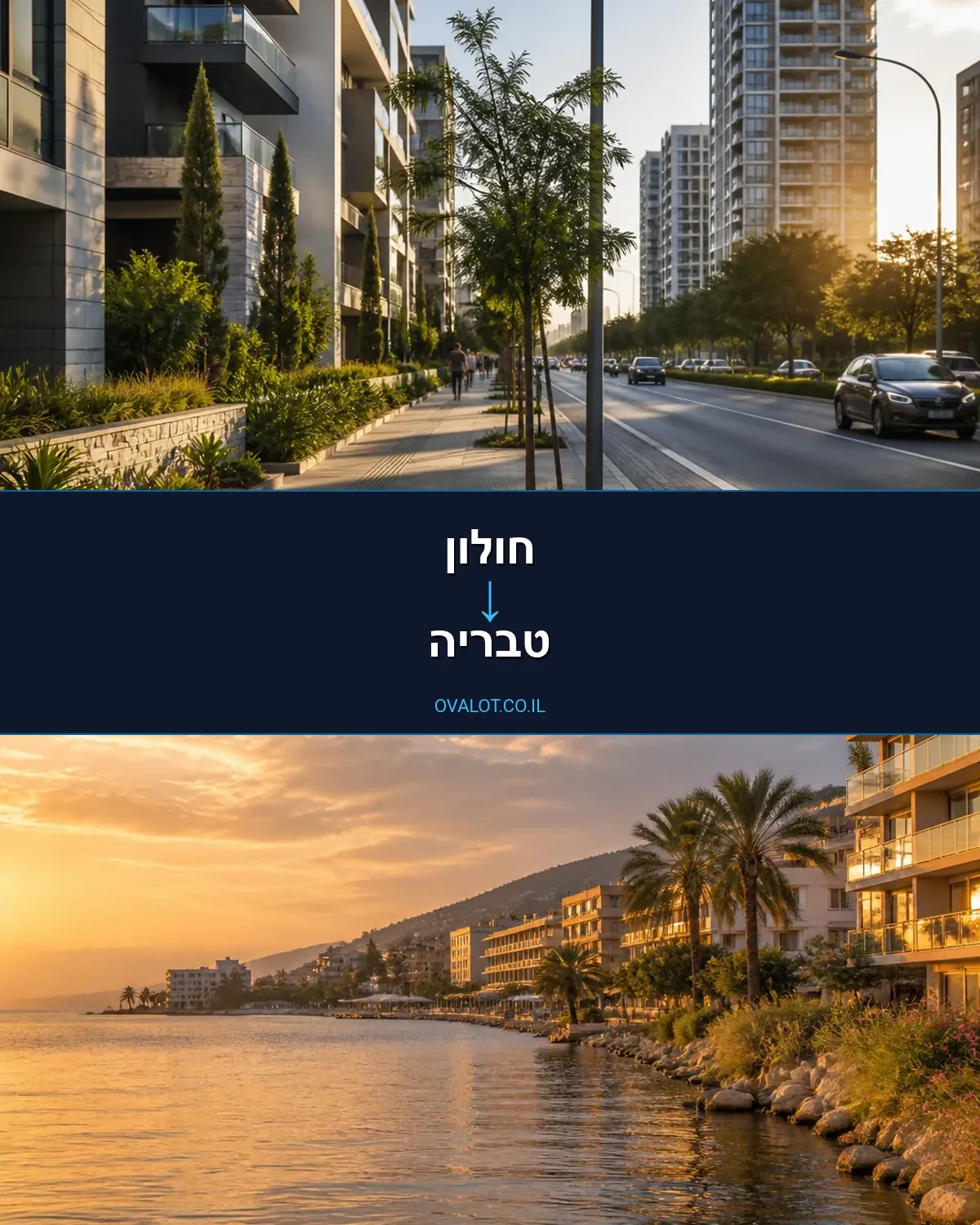 הובלות עם מעלית מחולון לטבריה