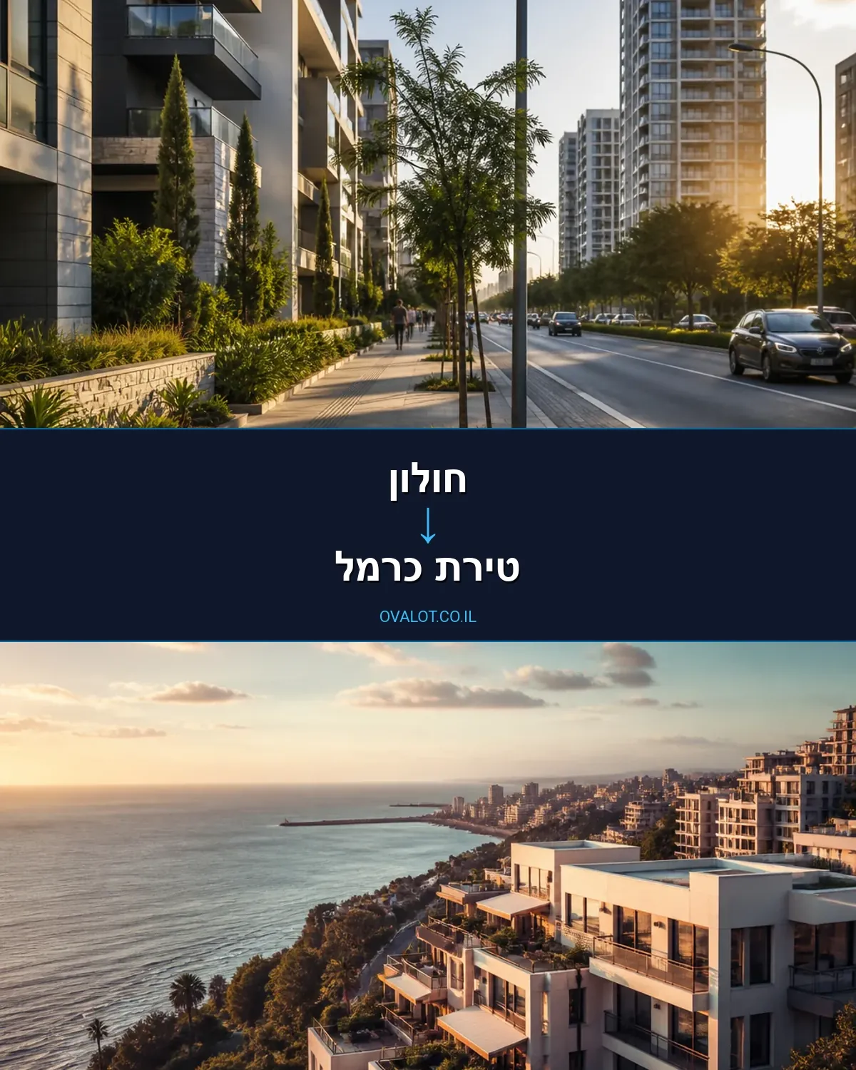 הובלות בתים פרטיים מחולון לטירת כרמל