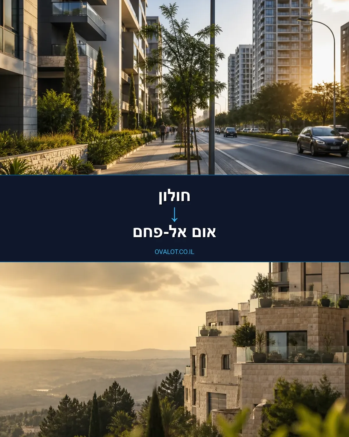 הובלות דירה מחולון לאום אל-פחם