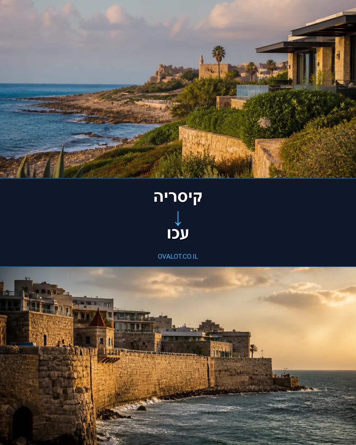 הובלות עם מעלית מקיסריה לעכו