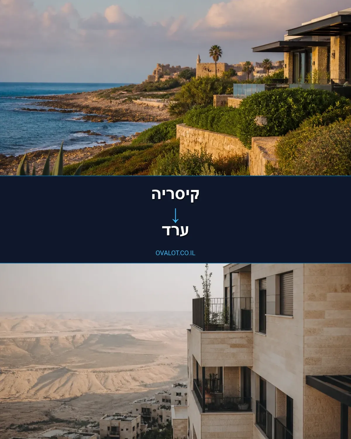 הובלות בתים פרטיים מקיסריה לערד