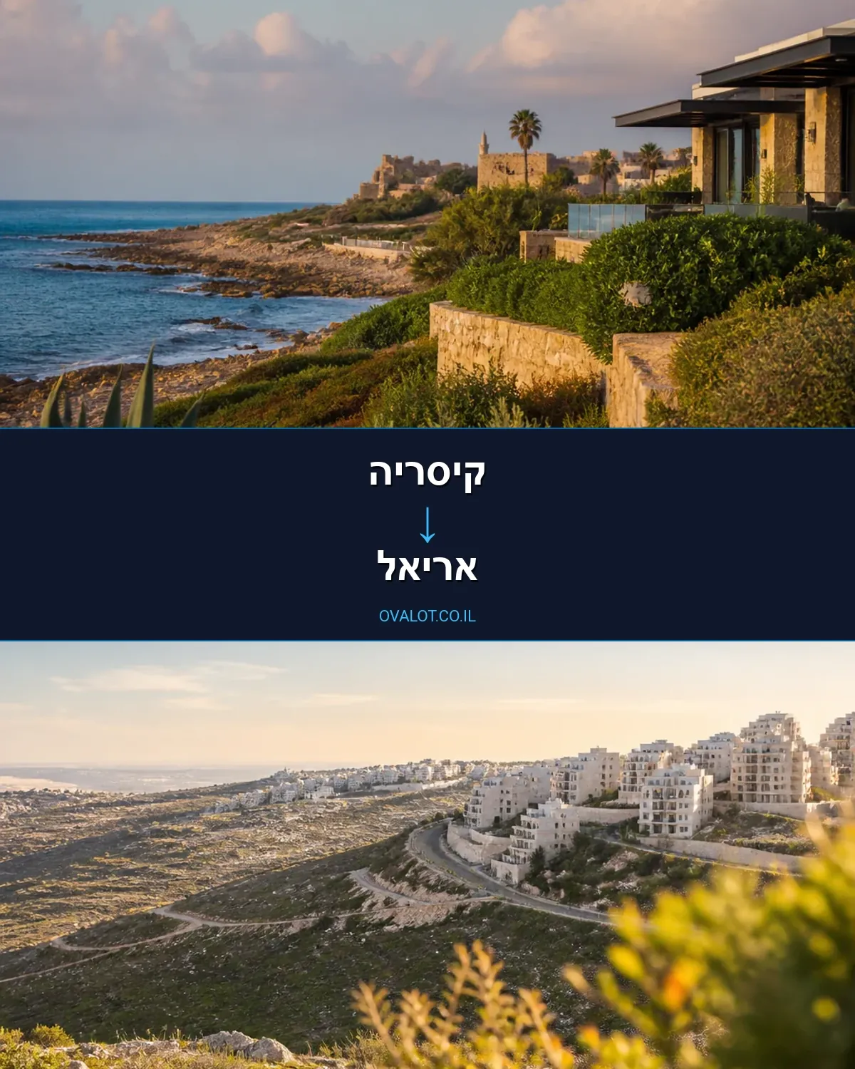 הובלות יצירות אמנות מקיסריה לאריאל