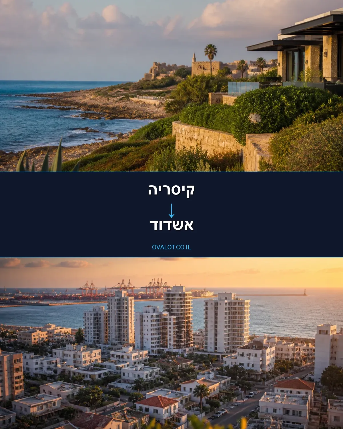 הובלות בתים פרטיים מקיסריה לאשדוד