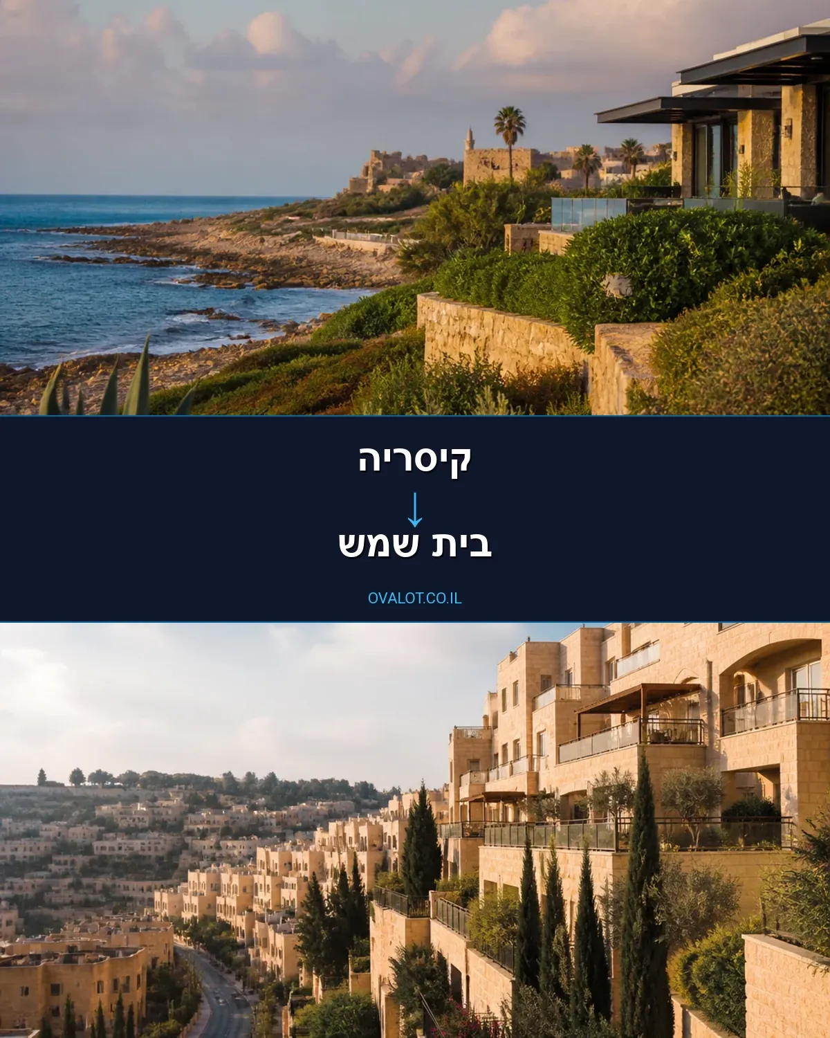 הובלות דירה מקיסריה לבית שמש