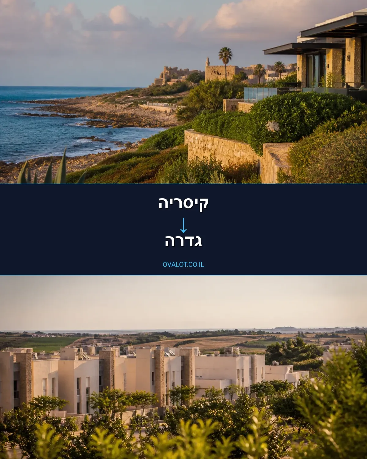 הובלה בקירור מקיסריה לגדרה