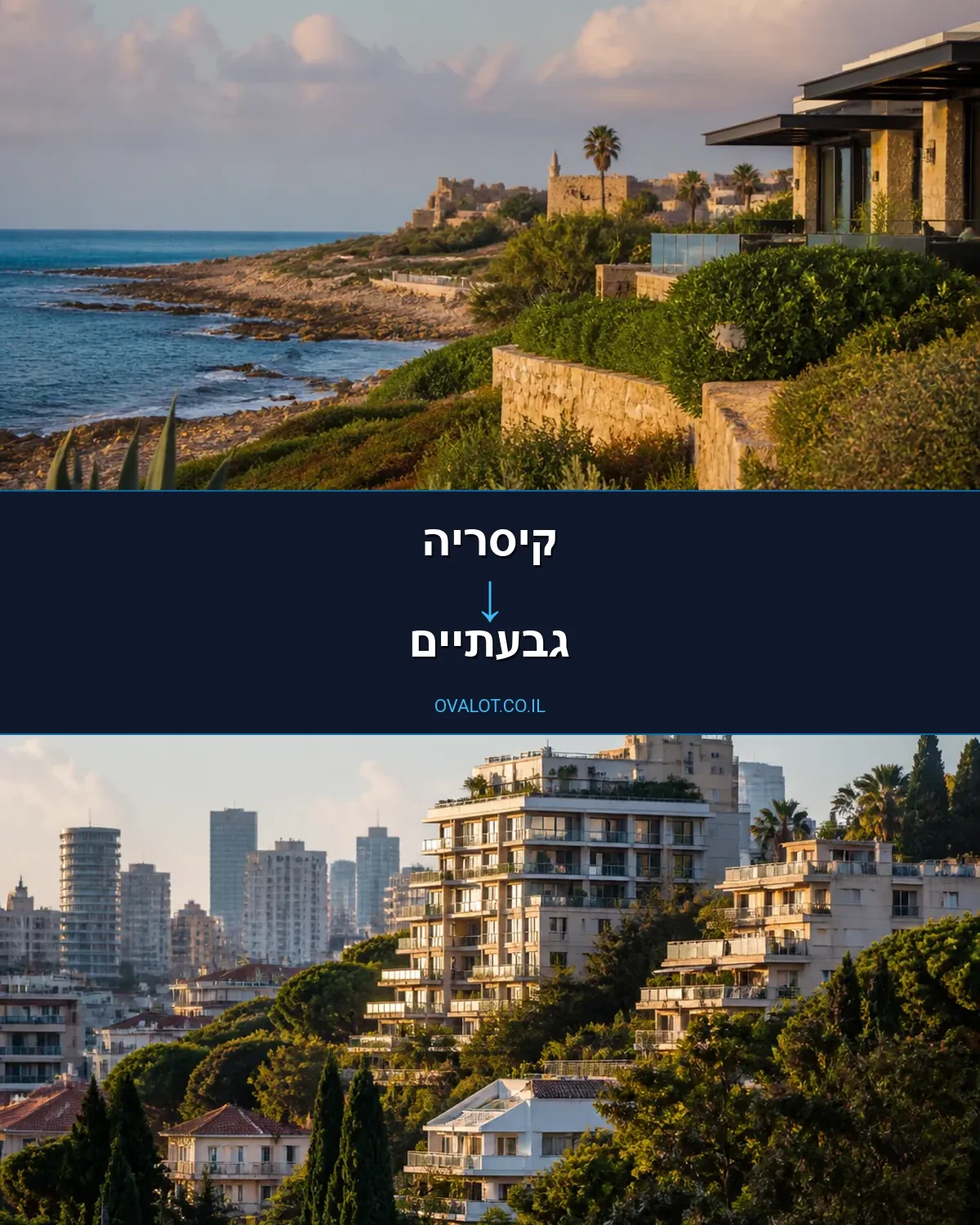 הובלות יצירות אמנות מקיסריה לגבעתיים