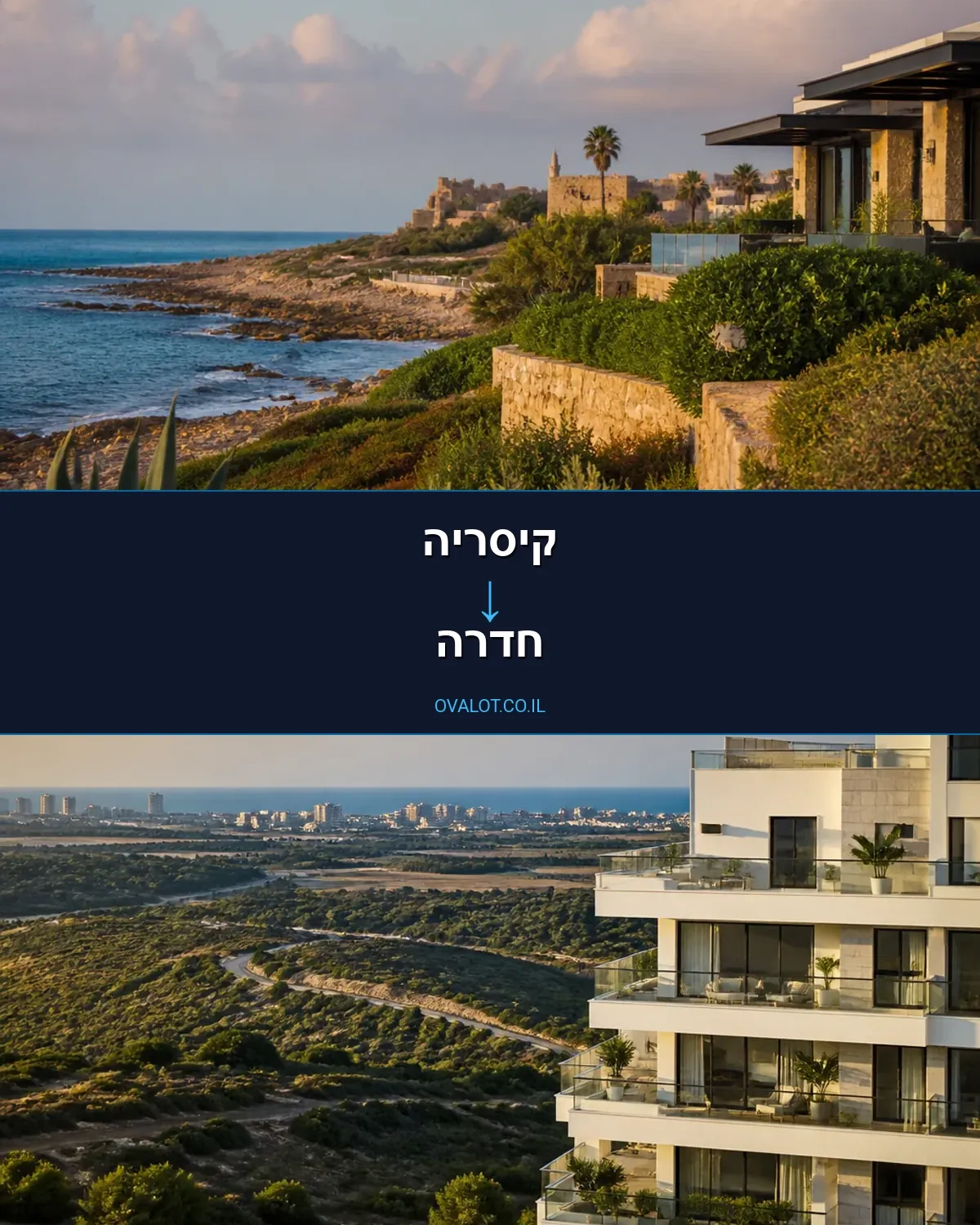 הובלות בתים פרטיים מקיסריה לחדרה