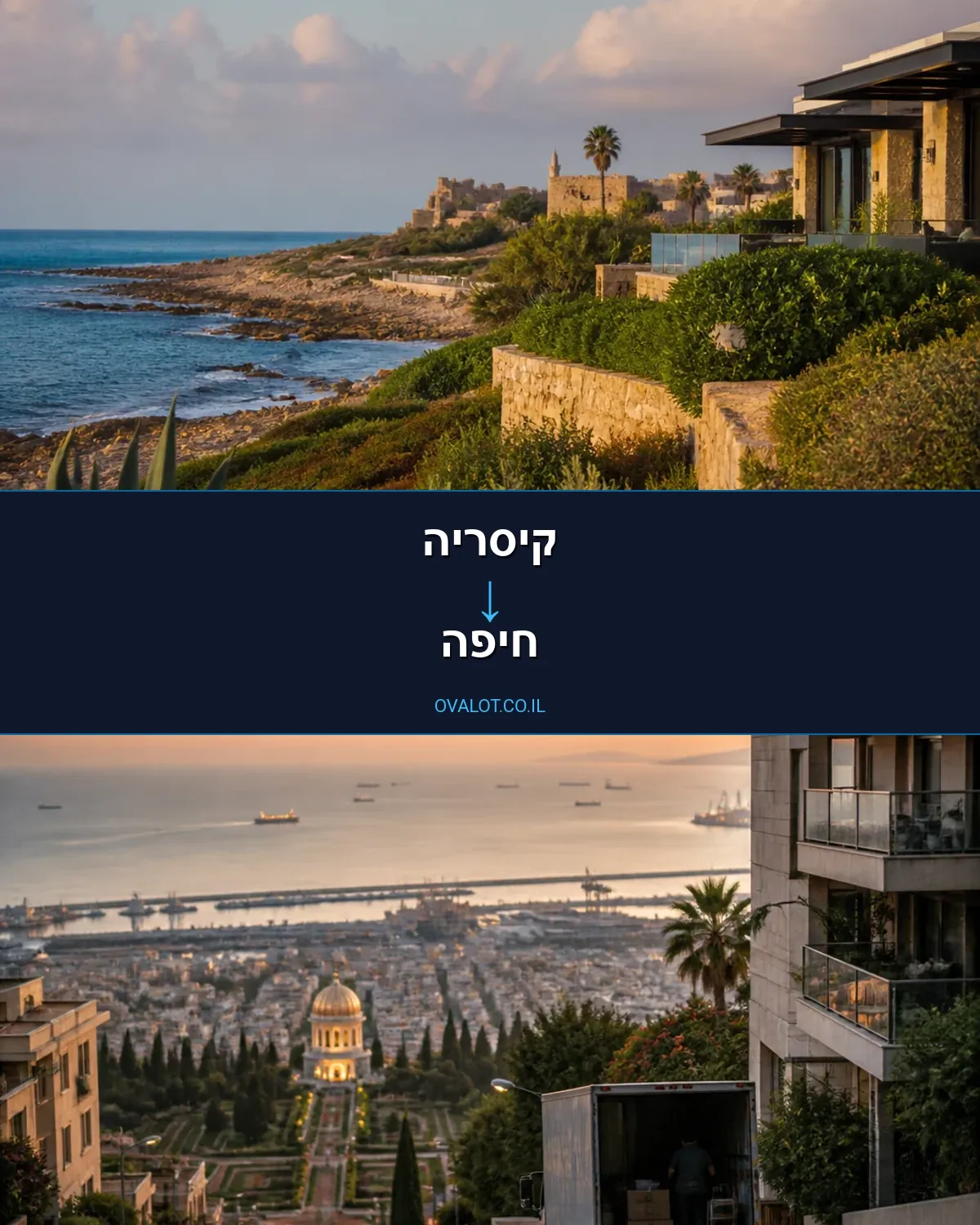 הובלות עם מנוף מקיסריה לחיפה