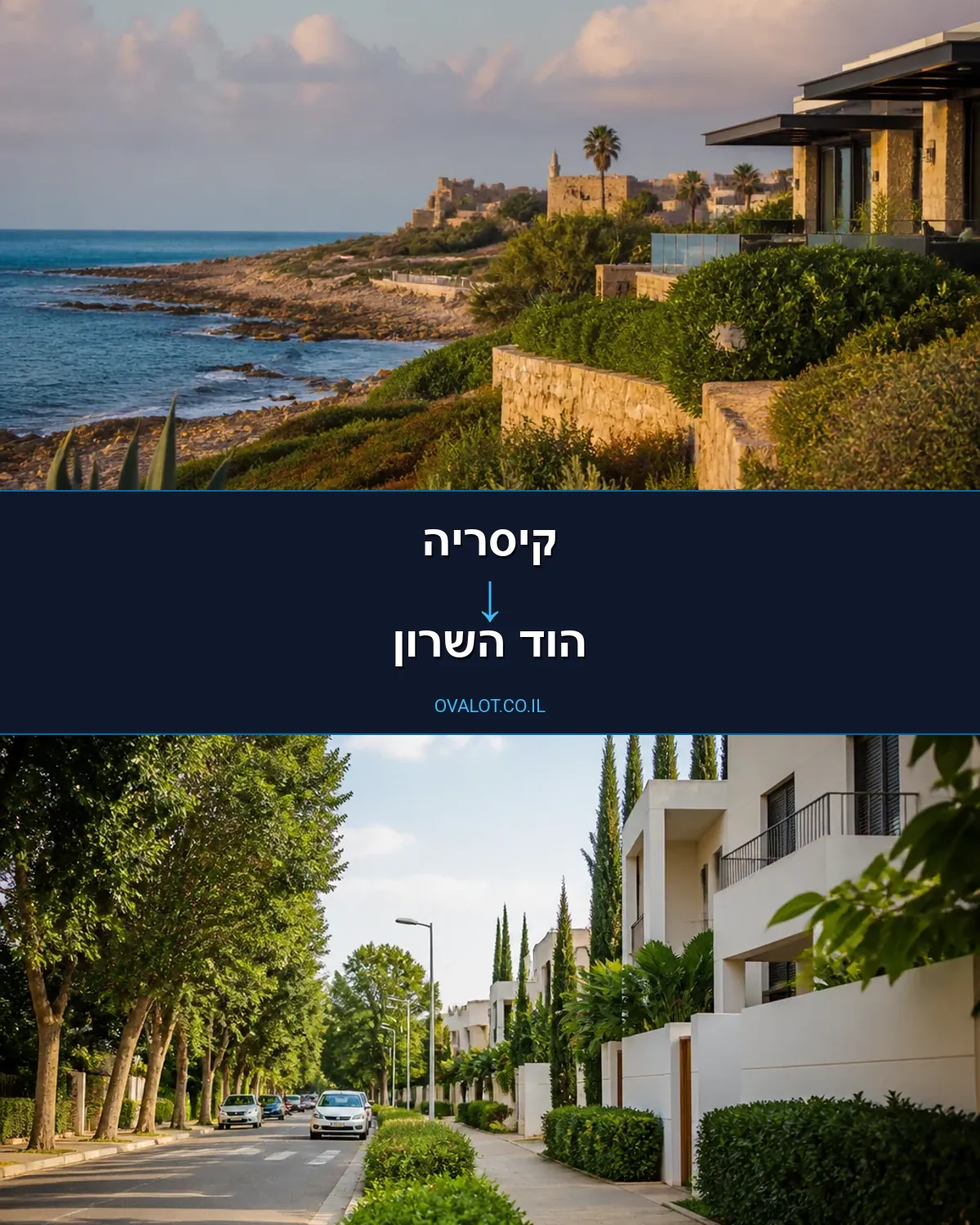 הובלות עם מעלית מקיסריה להוד השרון