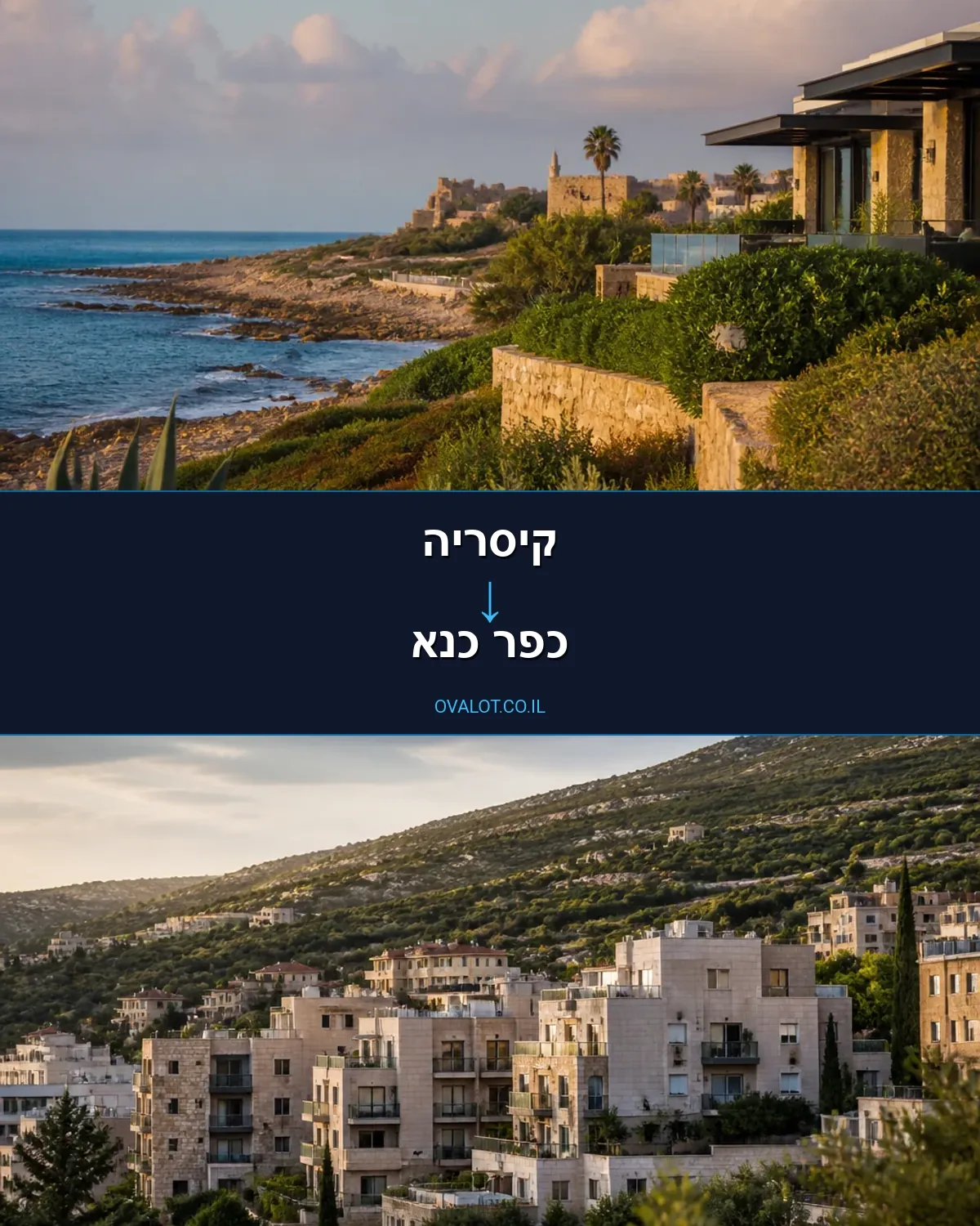 הובלות עם מעלית מקיסריה לכפר כנא