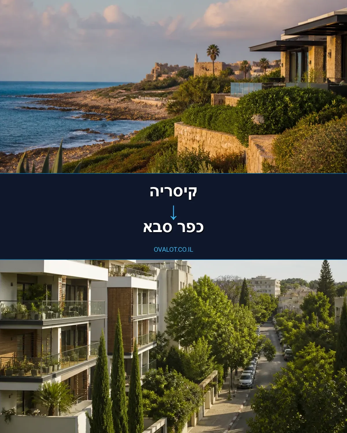 הובלות עם מנוף מקיסריה לכפר סבא