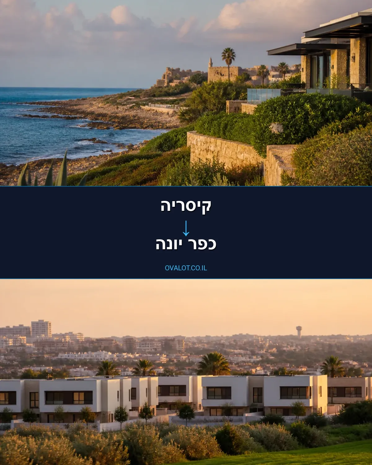 הובלות דירה מקיסריה לכפר יונה