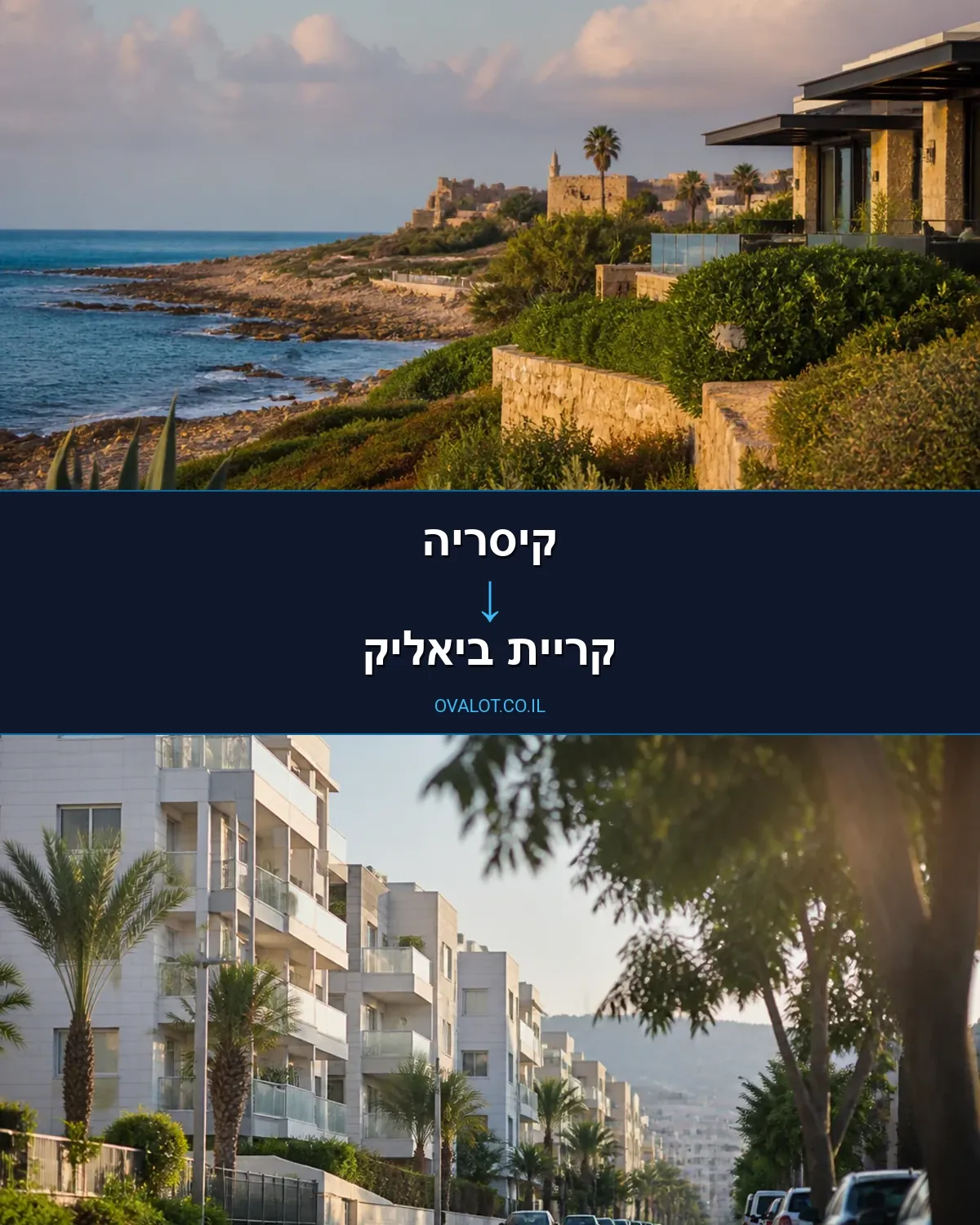 הובלות דירה מקיסריה לקריית ביאליק