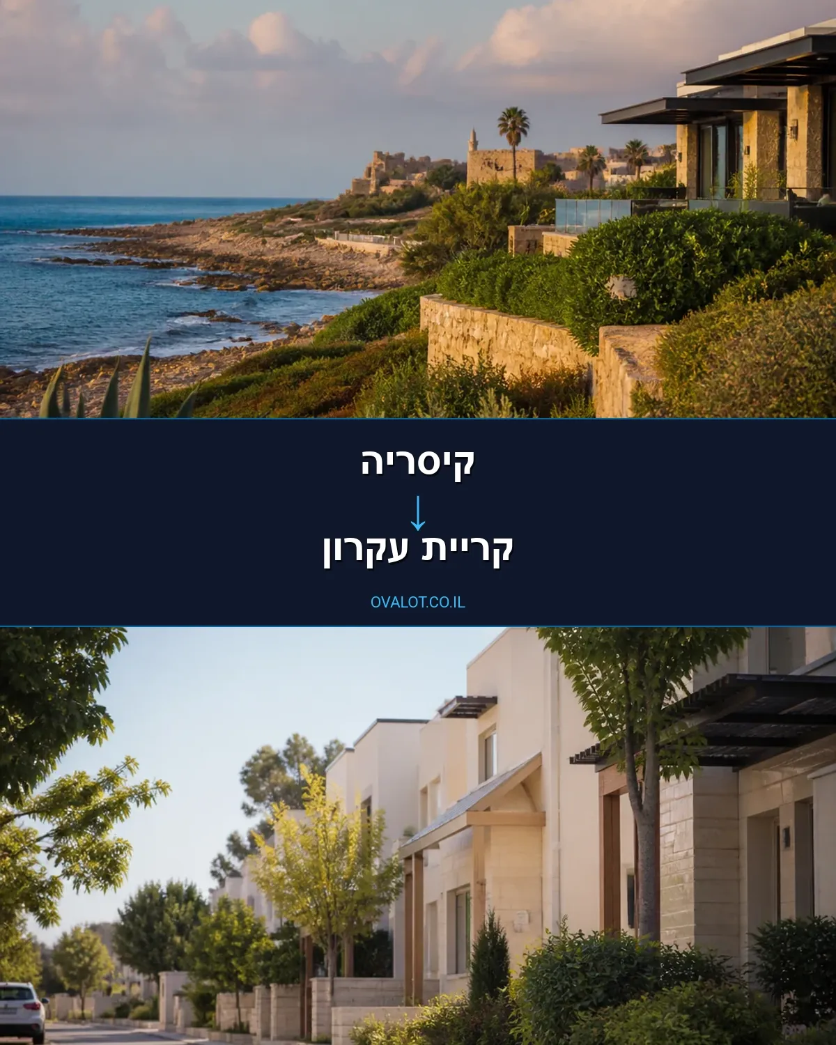 הובלות עם מנוף מקיסריה לקריית עקרון