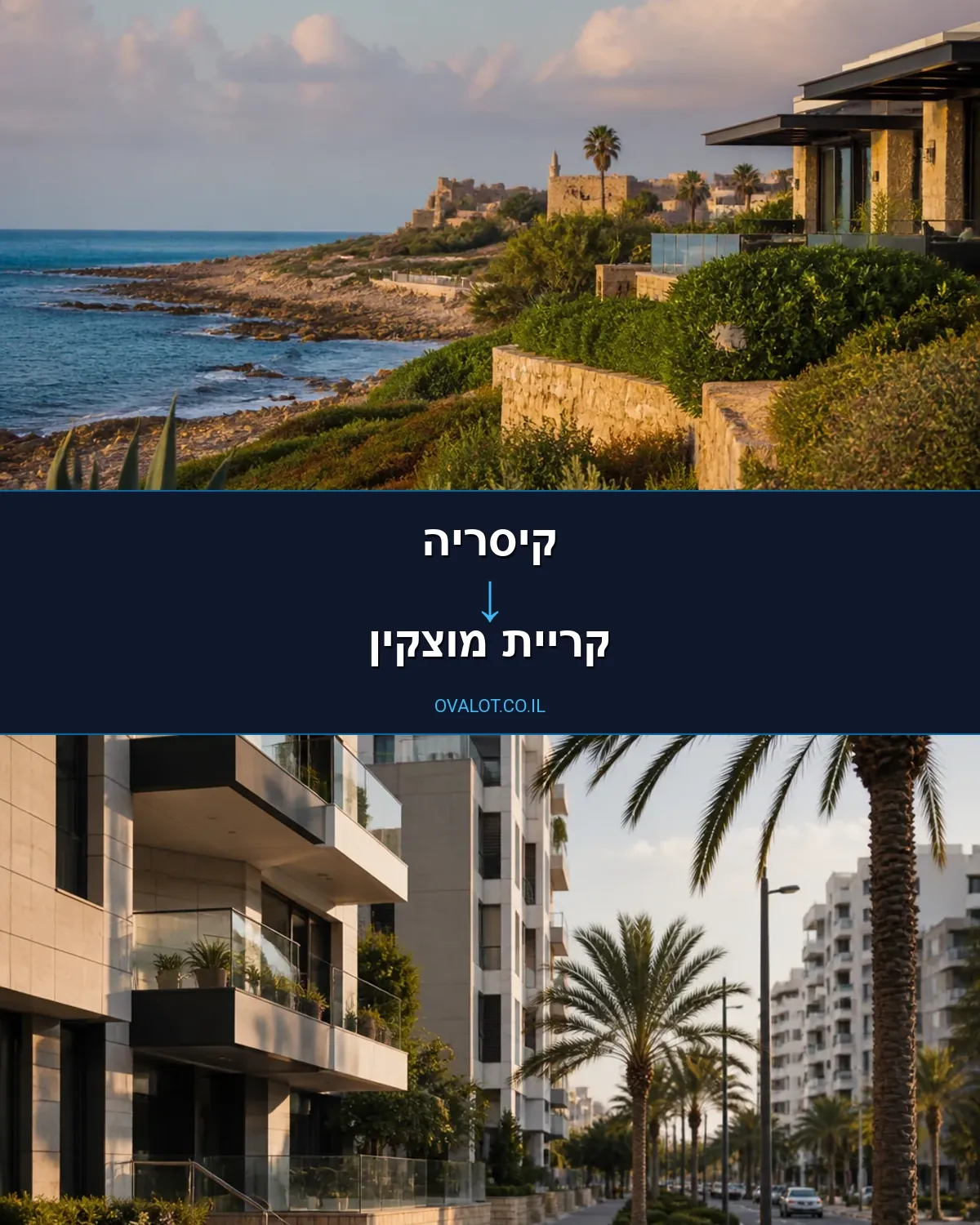הובלות דירה מקיסריה לקריית מוצקין