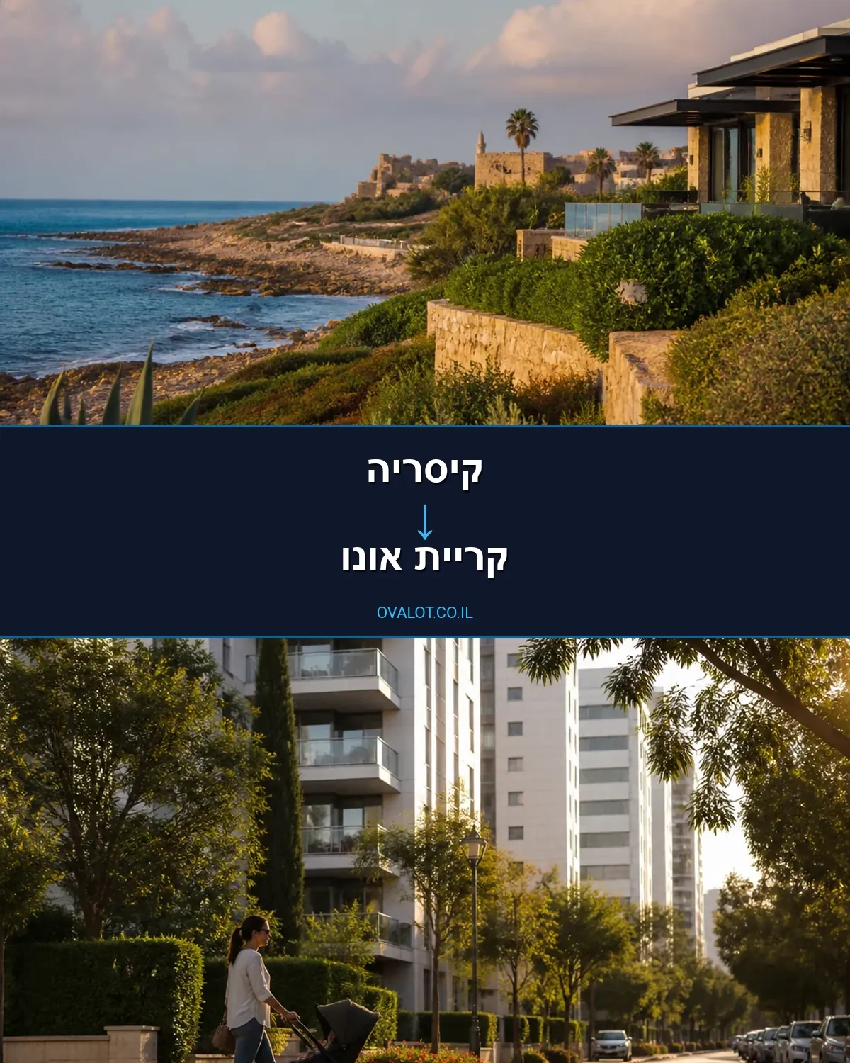 הובלות עם מנוף מקיסריה לקריית אונו