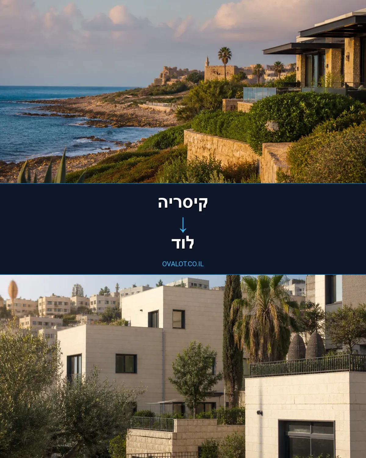 הובלות דירה מקיסריה ללוד