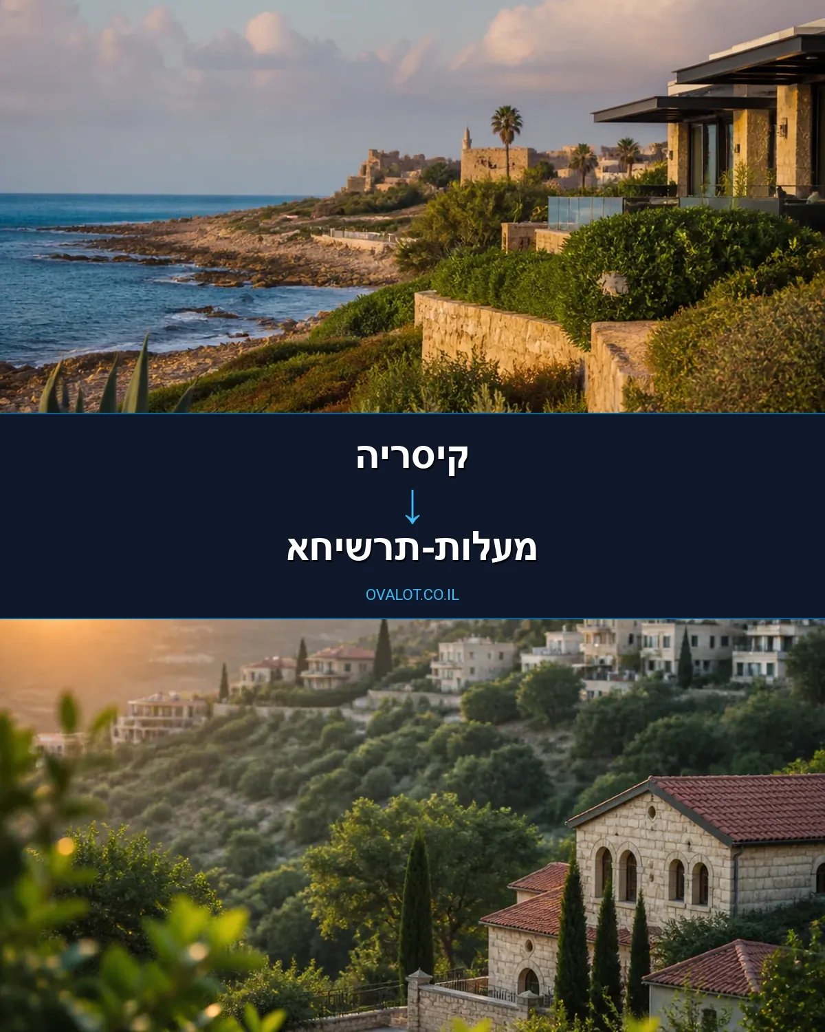 הובלות בתים פרטיים מקיסריה למעלות-תרשיחא
