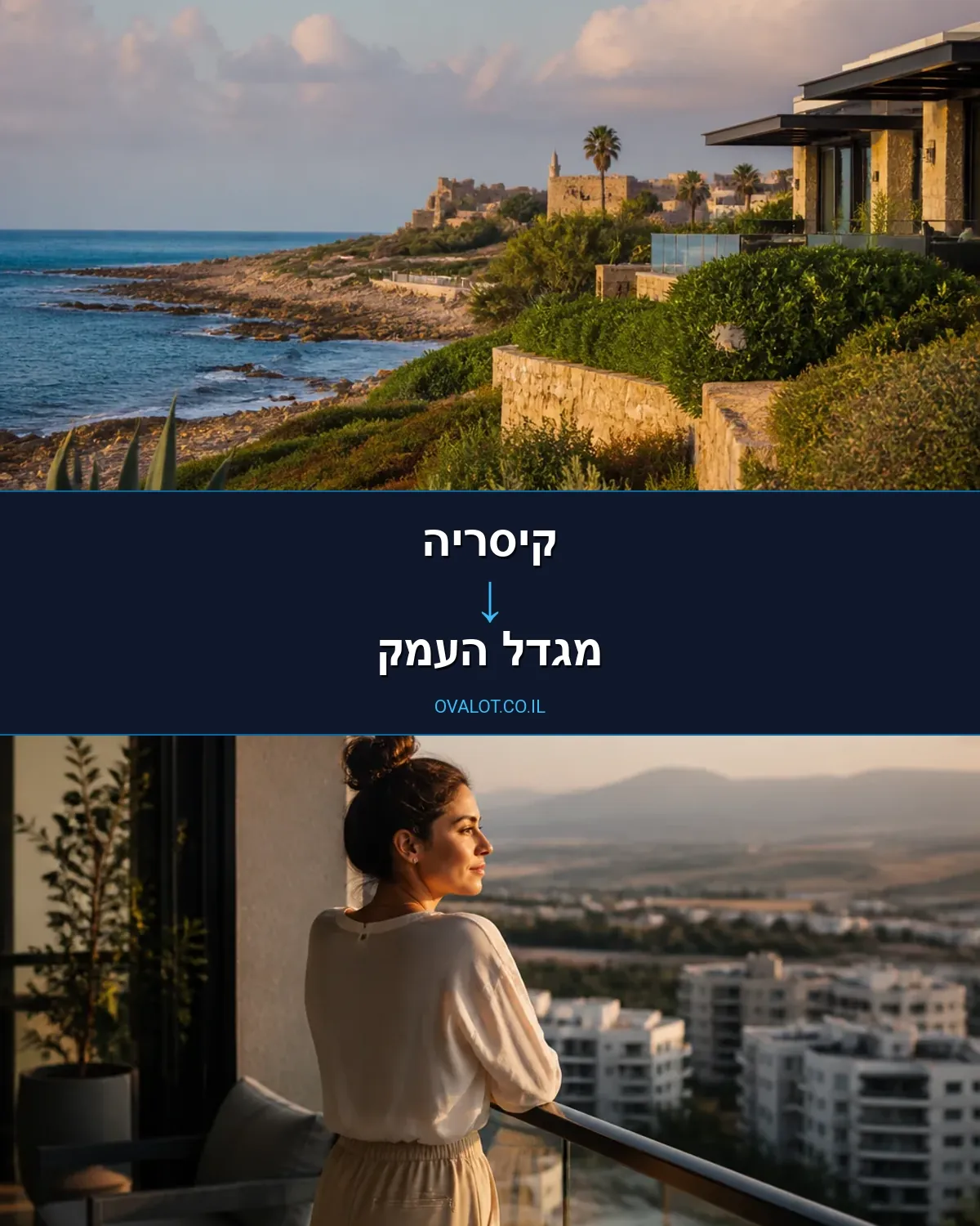 הובלות דירה מקיסריה למגדל העמק