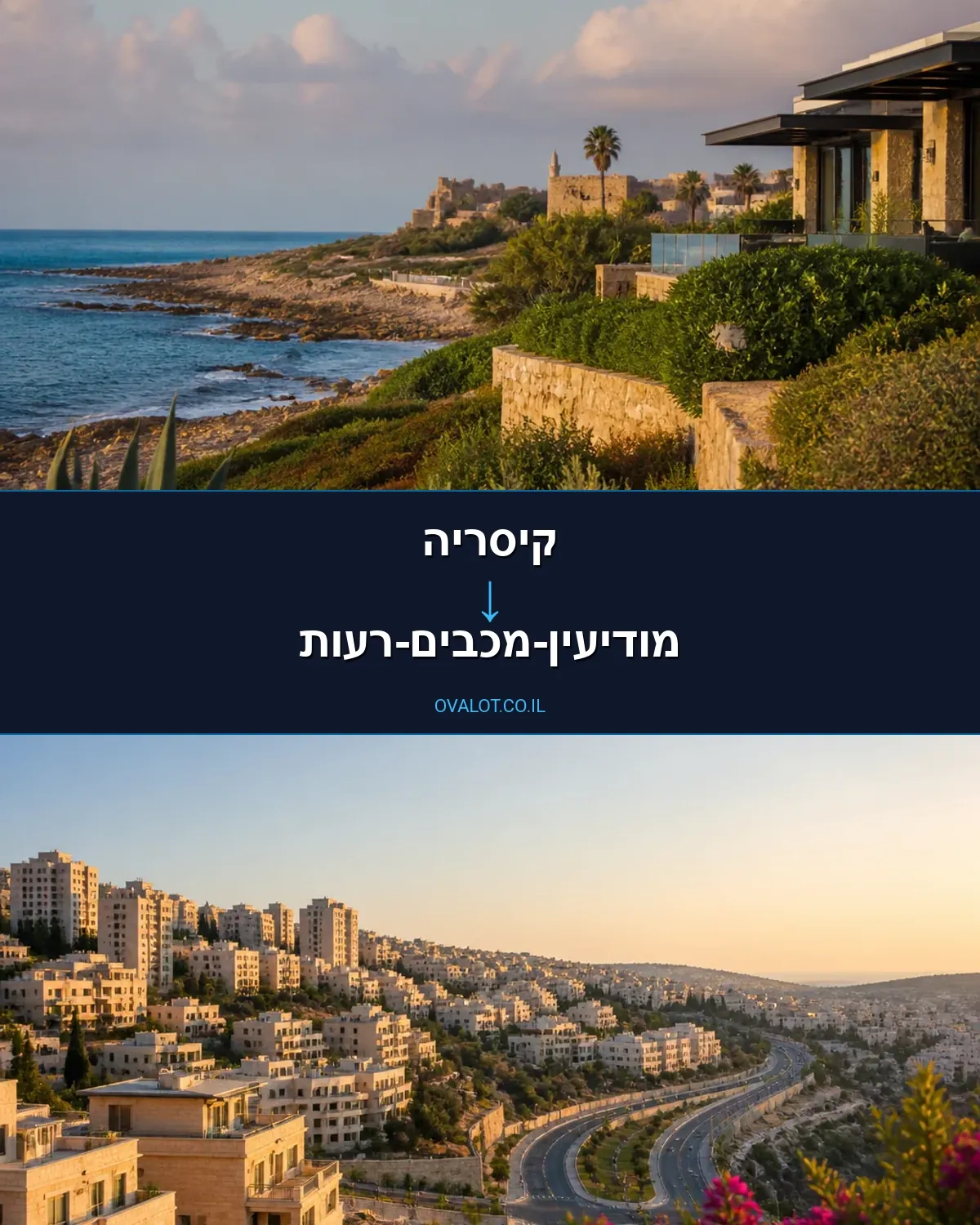 הובלות עם מנוף מקיסריה למודיעין-מכבים-רעות