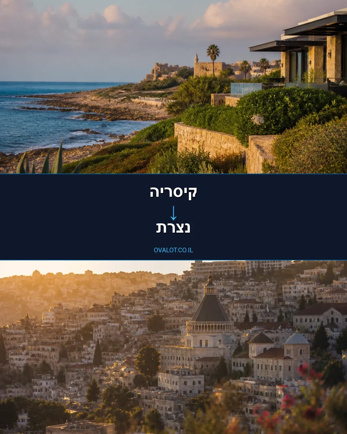 הובלות דירה מקיסריה לנצרת