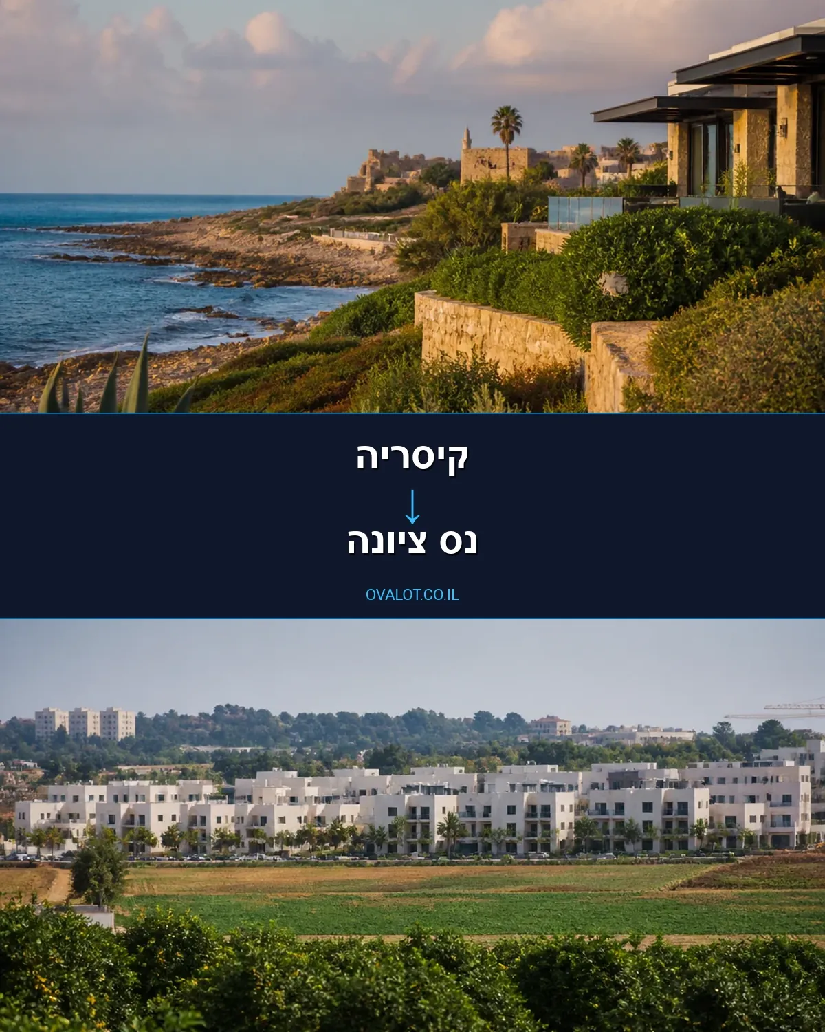 הובלות דירה מקיסריה לנס ציונה