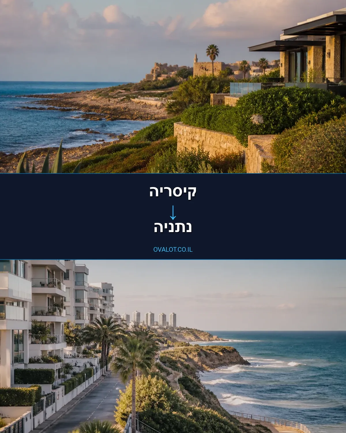 הובלות בתים פרטיים מקיסריה לנתניה
